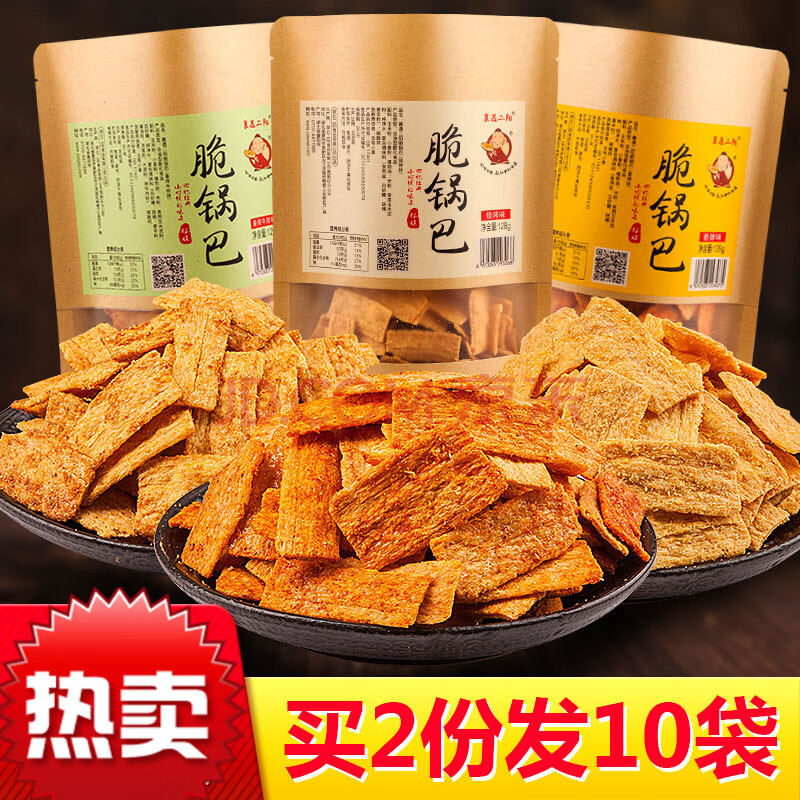 襄遇二阳手工脆锅巴无名好吃的小卒小包装小零食小吃休闲食品 烧烤2袋