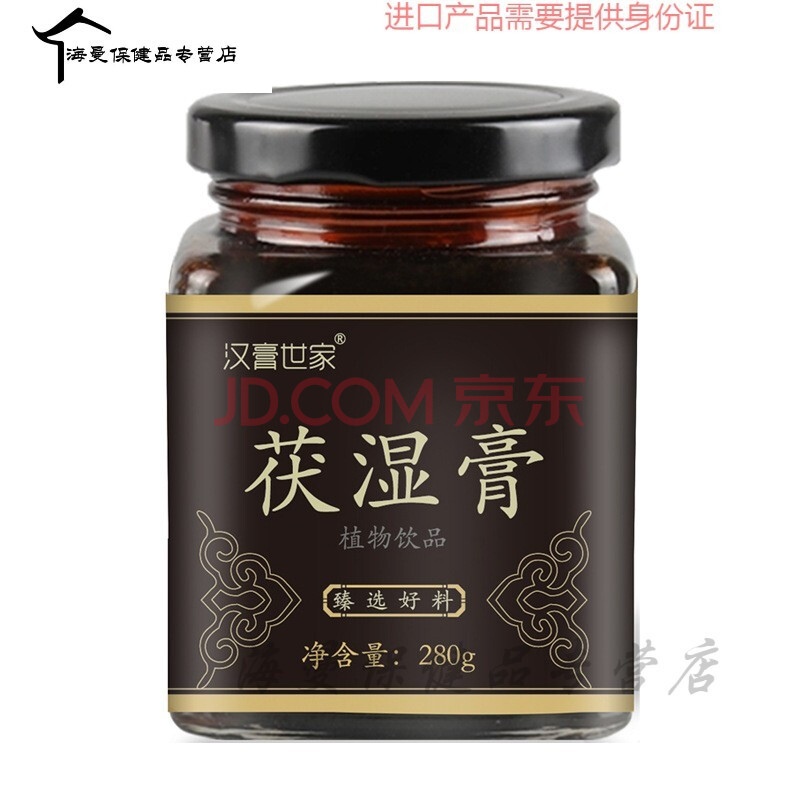 綠璐茯苓伏溼膏溼胖調理脾胃虛溼熱寒舌苔厚白溼氣重氣茶膏方