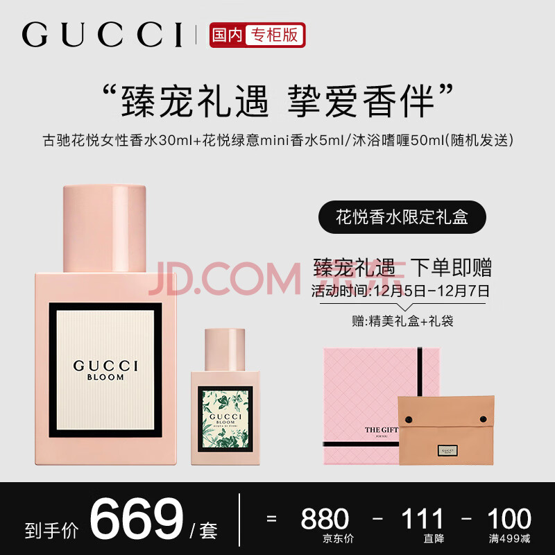 古驰（GUCCI）花悦女士限定礼盒 (香水30ml+绿意5ml+化妆包) 圣诞节礼物送女友,古驰（GUCCI）花悦女士限定礼盒 (香水30ml+绿意5ml+化妆包) 圣诞节礼物送女友,第1张