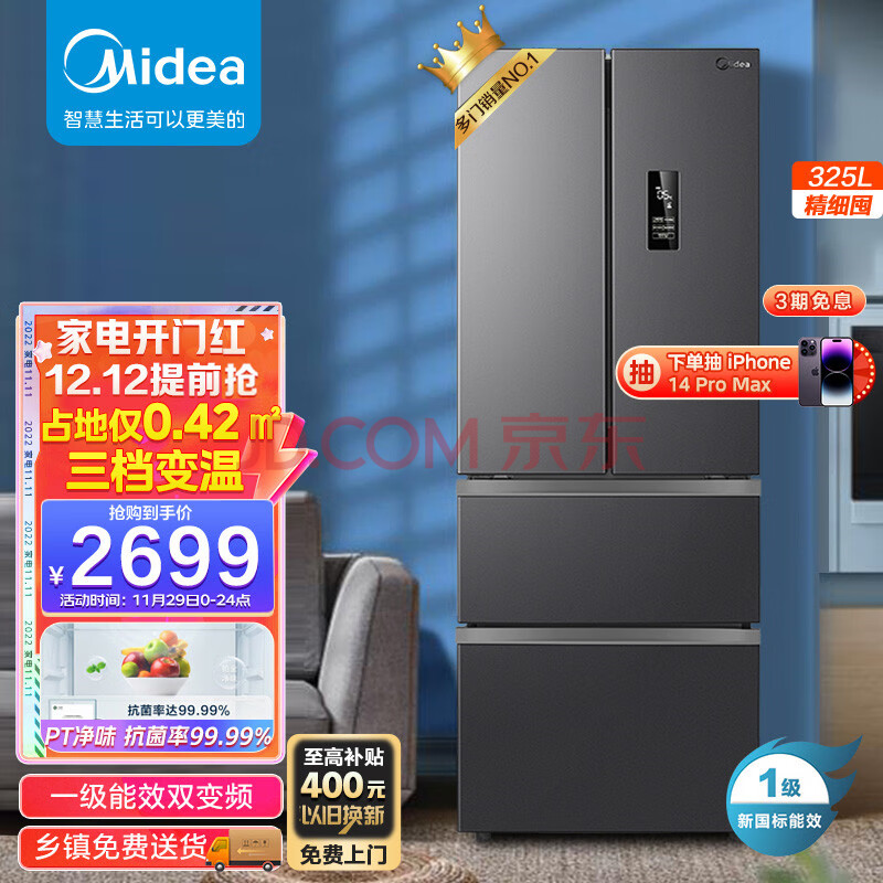 美的(Midea)臻润系列325升双变频一级能效法式多门四开门小型家用电冰箱超薄风冷无霜节能低噪BCD-325WFPM(E),美的(Midea)臻润系列325升双变频一级能效法式多门四开门小型家用电冰箱超薄风冷无霜节能低噪BCD-325WFPM(E),第1张