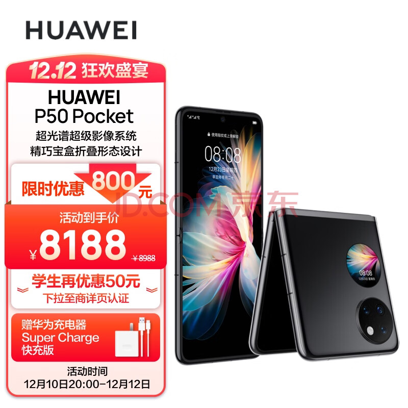 HUAWEI P50 Pocket 超光谱影像系统 创新双屏操作体验 P50宝盒 8GB+256GB曜石黑 华为鸿蒙折叠屏手机,HUAWEI P50 Pocket 超光谱影像系统 创新双屏操作体验 P50宝盒 8GB+256GB曜石黑 华为鸿蒙折叠屏手机,第1张