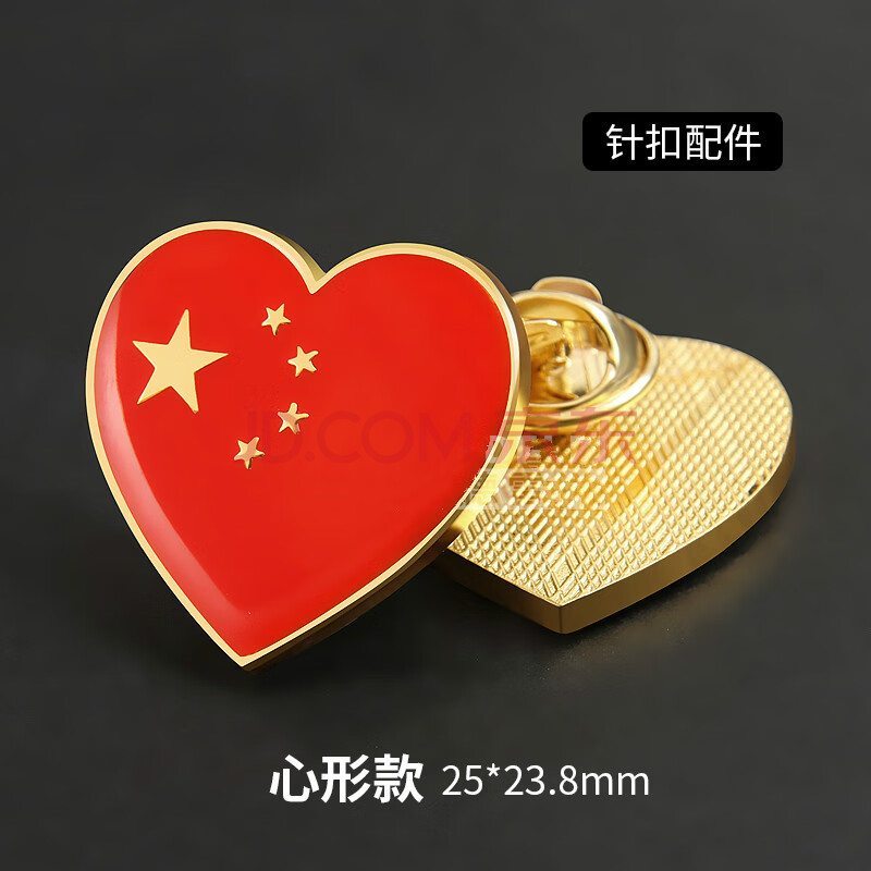 红旗爱国心形胸针留学生出国旅游团礼物胸章订做 心形国旗(针扣款)