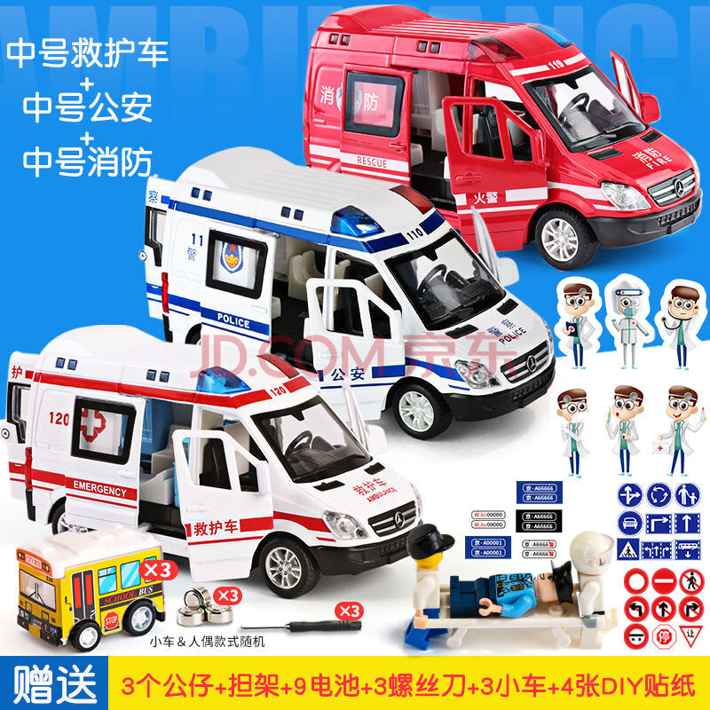 生日礼物送男女友儿童120救护车玩具仿真110警车汽车模型男孩合金消防