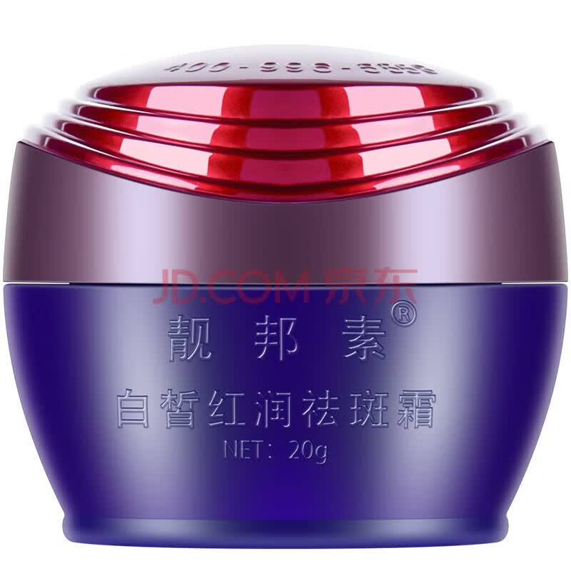 2瓶装靓邦素白里透红霜改善斑点暗沉美白亮肤面霜晚去斑产品