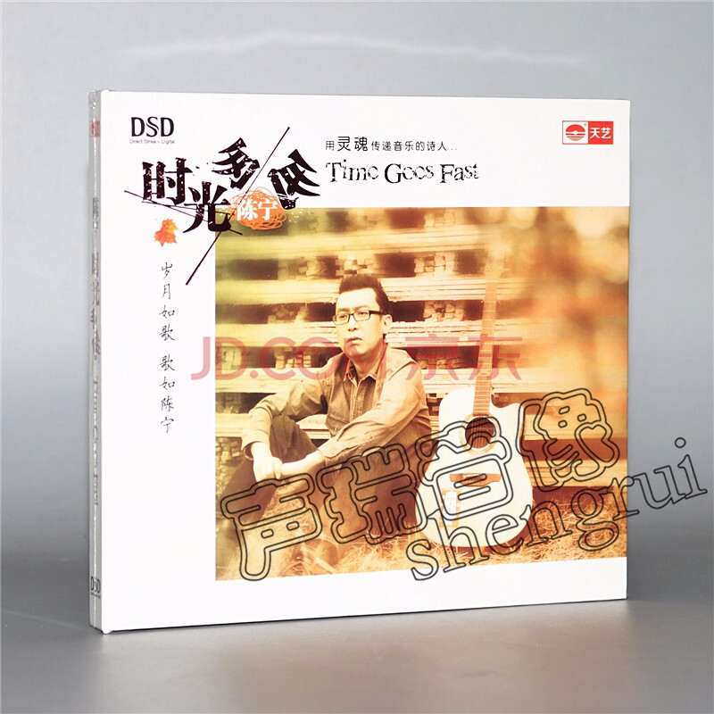 原装正版 陈宁 hifi发烧男声 专辑 时光匆匆 cd