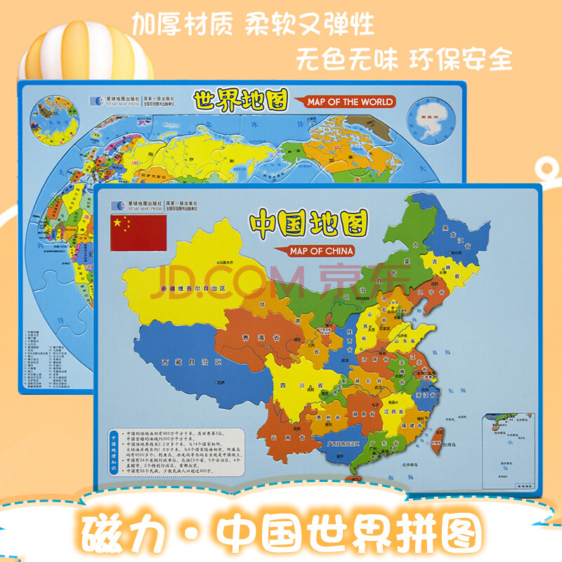 《激光雕刻大號全新版【中國世界地圖桌面】中國地圖磁性拼圖學生世界