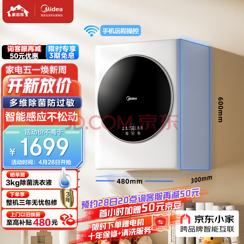 美的（Midea）壁挂洗衣机 MG30MINI3公斤 迷你滚筒洗衣机全自动 儿童洗衣机 婴儿洗衣机小型 挂壁式洗衣机,美的（Midea）壁挂洗衣机 MG30MINI  3公斤 迷你滚筒洗衣机全自动 儿童洗衣机 婴儿洗衣机小型 挂壁式洗衣机,第1张