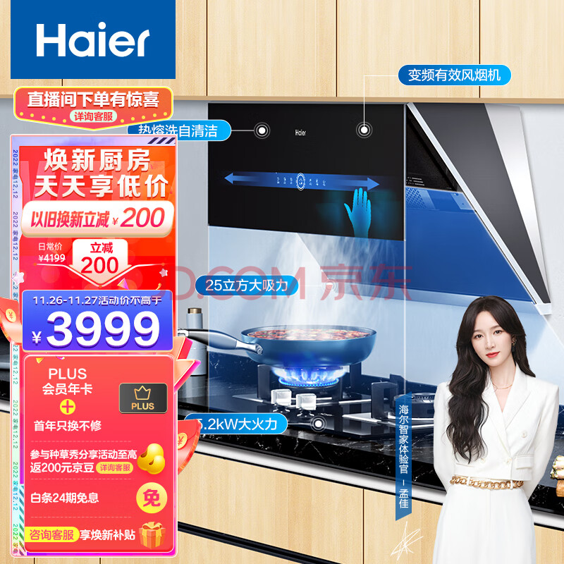 海尔（Haier）抽油烟机 烟灶套装 变频有效风 超薄近吸 24立方1100pa立体拢烟挥手热熔洗侧吸油烟机套装C27U1(海尔洗衣机),海尔（Haier）抽油烟机 烟灶套装 变频有效风 超薄近吸 24立方1100pa立体拢烟挥手热熔洗侧吸油烟机套装C27U1,第1张