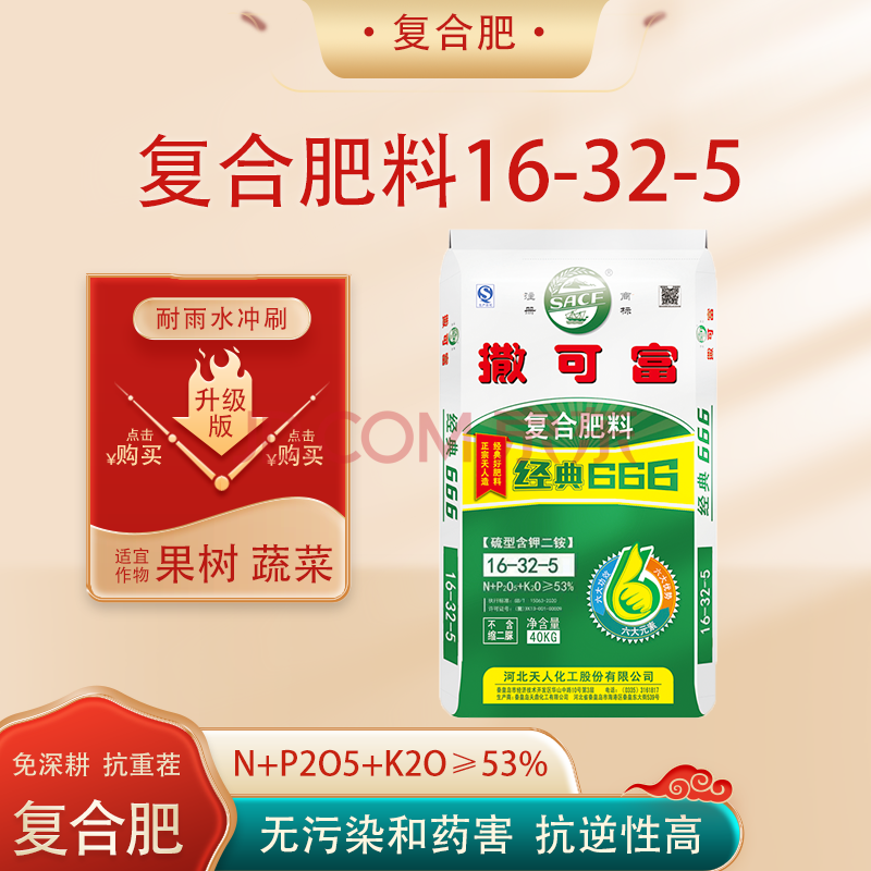 撒可富 复合肥蔬菜农用种菜养花肥料家用通用型植物盆栽果树有机化肥