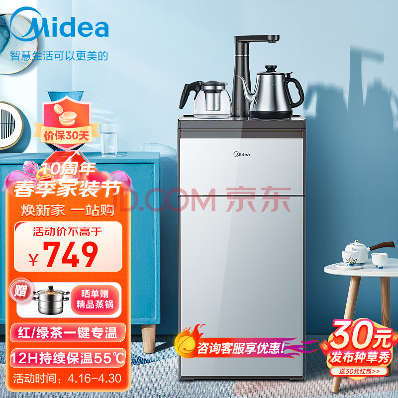 美的（Midea） 茶吧机家用客厅办公立式饮水机下置式桶装水茶水柜智能自动童锁 YR1511S-X,美的（Midea） 茶吧机家用客厅办公立式饮水机下置式桶装水茶水柜智能自动童锁 YR1511S-X,第1张