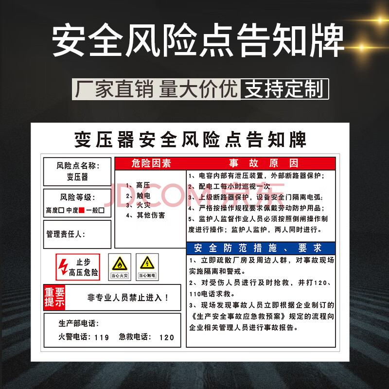变压器 安全风险点告知牌 工厂生产车间安全标识牌标志标示提示牌标语