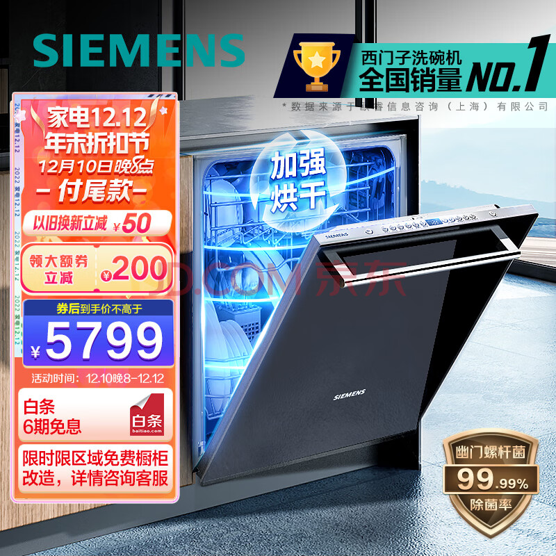 西门子(SIEMENS) SJ636X04JC(含黑色门板) 12套大容量家用洗碗机嵌入式 加强除菌六种程序 智能变频,西门子(SIEMENS) SJ636X04JC(含黑色门板) 12套大容量家用洗碗机嵌入式 加强除菌  六种程序 智能变频 ,第1张