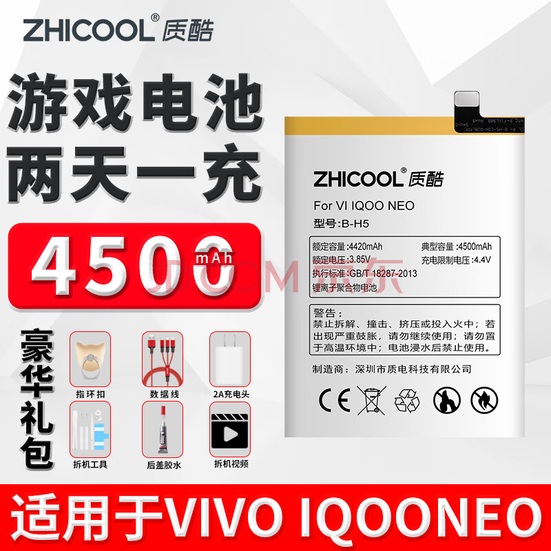 质酷vivoiqoo电池s7 s6 s1pro闪充版iqoo2pro iqoo3/neo手机电池更换