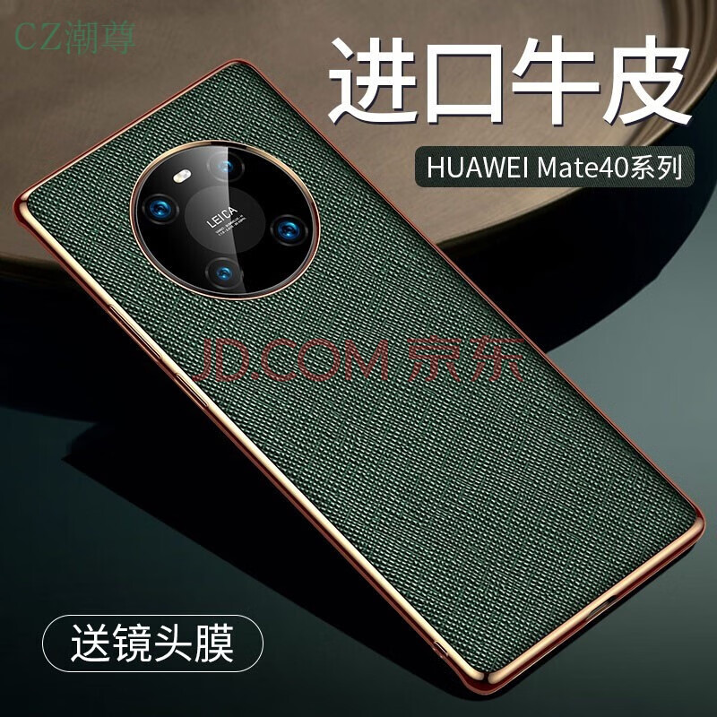 潮尊 華為mate40pro 手機殼真皮5g限量電鍍防摔時尚商務mate40保護套