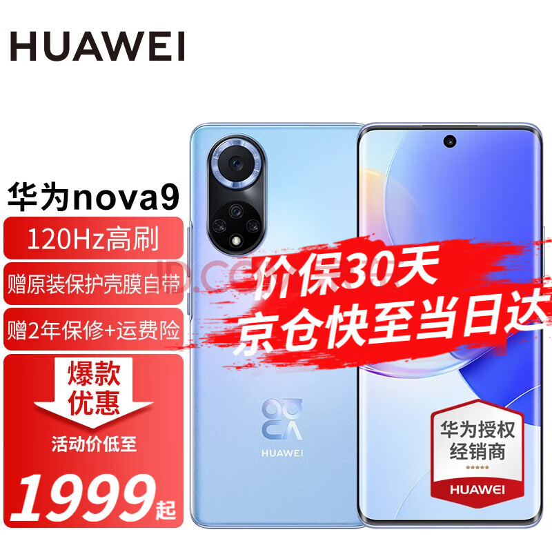 华为nova9 新品手机 9号色 【官方标配】8+128G全网通