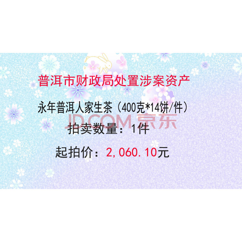2001-35	永年普洱人家生茶（400克*14饼/件）1件