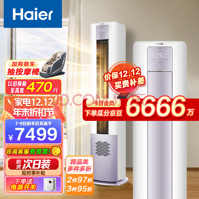 海尔（Haier）新一级能效 3匹 雷神者II 变频冷暖 客厅空调立式柜机 新风空调 KFR-72LW28LBC81U1 以旧换新,海尔（Haier）新一级能效 3匹 雷神者II 变频冷暖 客厅空调立式柜机 新风空调 KFR-72LW/28LBC81U1 以旧换新,第1张