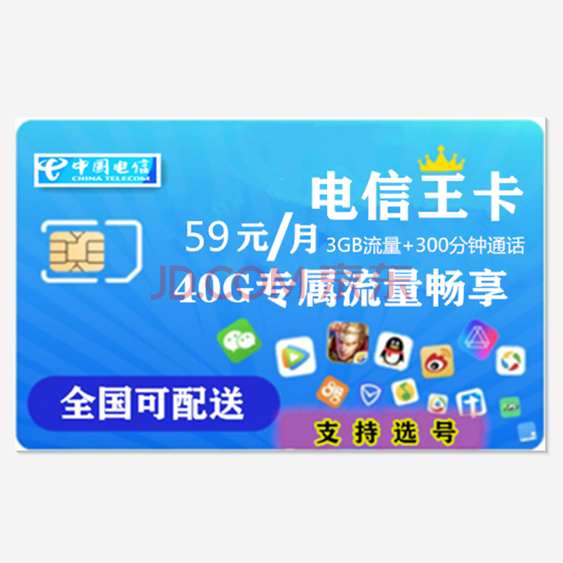 流量卡老人卡學生手機卡電信套餐29月租送30g定向激活送30體驗金綿陽