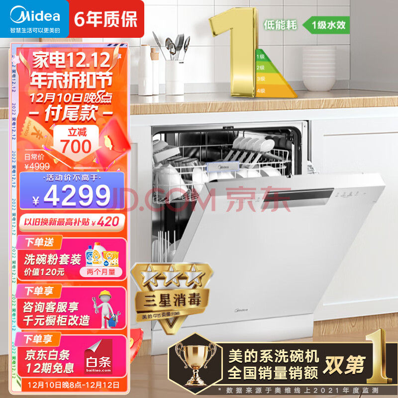 美的（Midea）15套 嵌入式洗碗机RX600-W 新一级水效 三星消毒 节能分层洗 热风烘干 三层喷臂 独立式 家用,美的（Midea）15套 嵌入式洗碗机RX600-W 新一级水效 三星消毒 节能分层洗 热风烘干 三层喷臂 独立式 家用,第1张