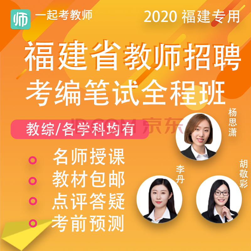 17學堂一起考教師2020年福建省教師招聘考試教綜教育綜合知識網課視頻