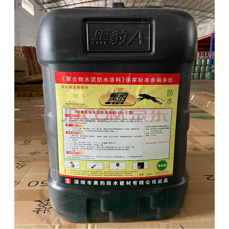 黑豹防水材料卫生间屋顶外墙地面防潮防漏胶js水泥基聚合物涂料 25kg