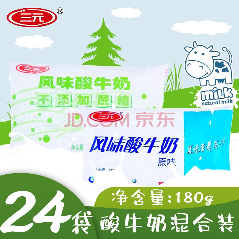 三元无蔗糖风味酸牛奶袋装酸奶180g/袋原味乳酸菌老年营养 混合装各12