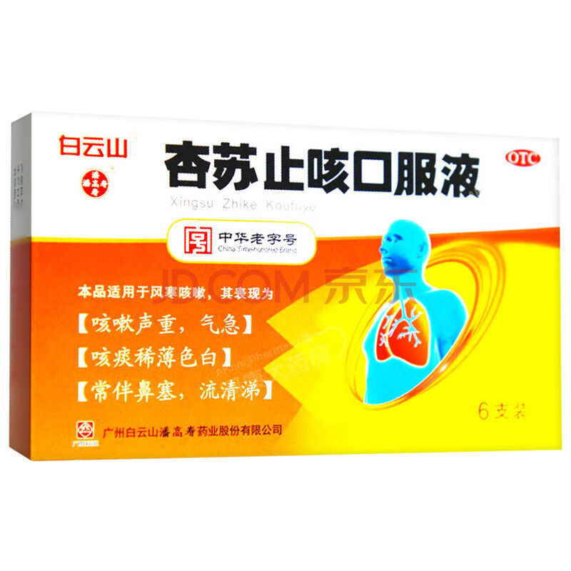 杏苏止咳口服液10ml*6支 宣肺气 散风寒 镇咳祛痰 用于感冒风寒,咳嗽