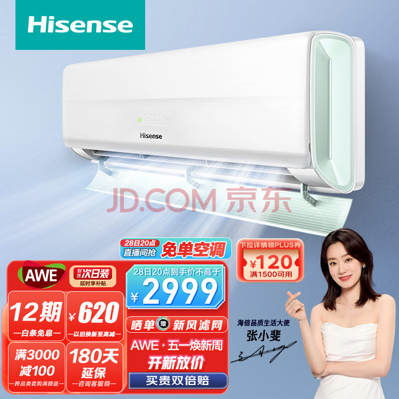 海信（Hisense）1.5匹 深呼吸 新风空调 新一级变频空调挂机京东小家智能生态KFR-35GWX690-X1,海信（Hisense）1.5匹 深呼吸 新风空调 新一级变频空调挂机京东小家智能生态KFR-35GW/X690-X1,第1张