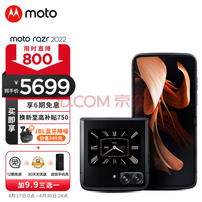 摩托罗拉moto razr 2022 无缝准镜面折叠 内外大双屏 全新骁龙8+不妥协的主力折叠旗舰手机 8GB+256GB 锋雅黑,摩托罗拉moto razr 2022 无缝准镜面折叠 内外大双屏 全新骁龙8+不妥协的主力折叠旗舰手机 8GB+256GB 锋雅黑,第1张