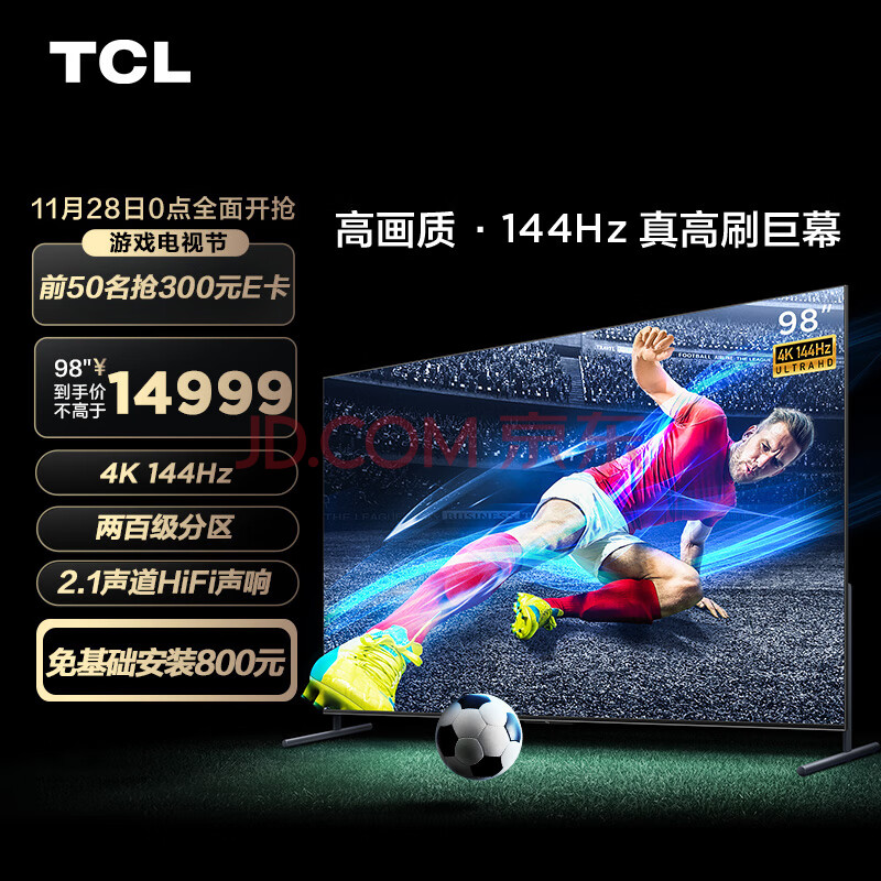 TCL 98T7E 98英寸 4K 144Hz 高色域巨幕游戏电视 2.1声道音响 4+64GB大内存 京东小家 液晶智能平板电视机,TCL 98T7E 98英寸 4K 144Hz 高色域巨幕游戏电视 2.1声道音响 4+64GB大内存 京东小家 液晶智能平板电视机,第1张