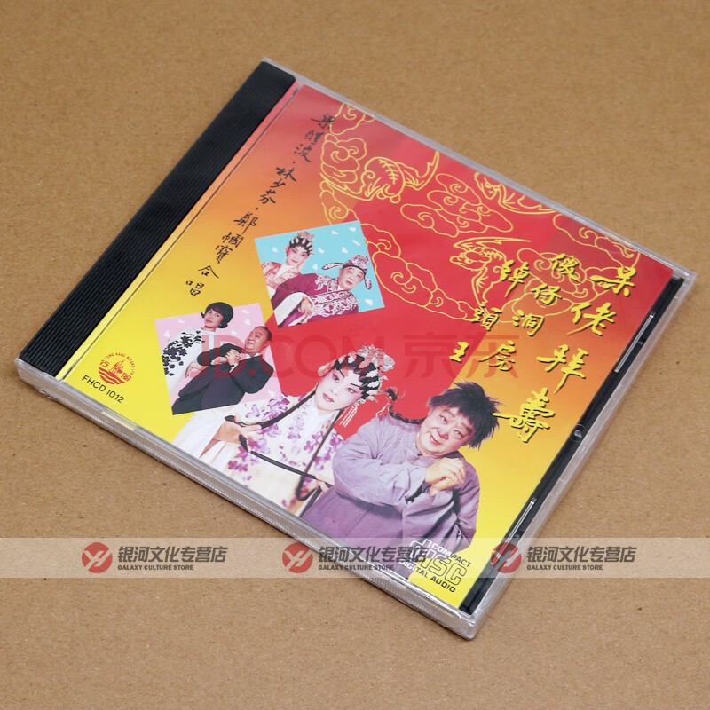 全新正版 呆佬拜寿 梁醒波 林少芬 郑帼宝 1cd