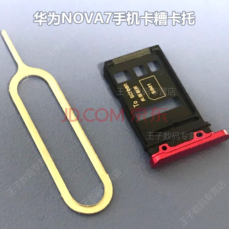 呆瓜儿【配卡针】华为nova7卡糟nova7卡托 蜜语红