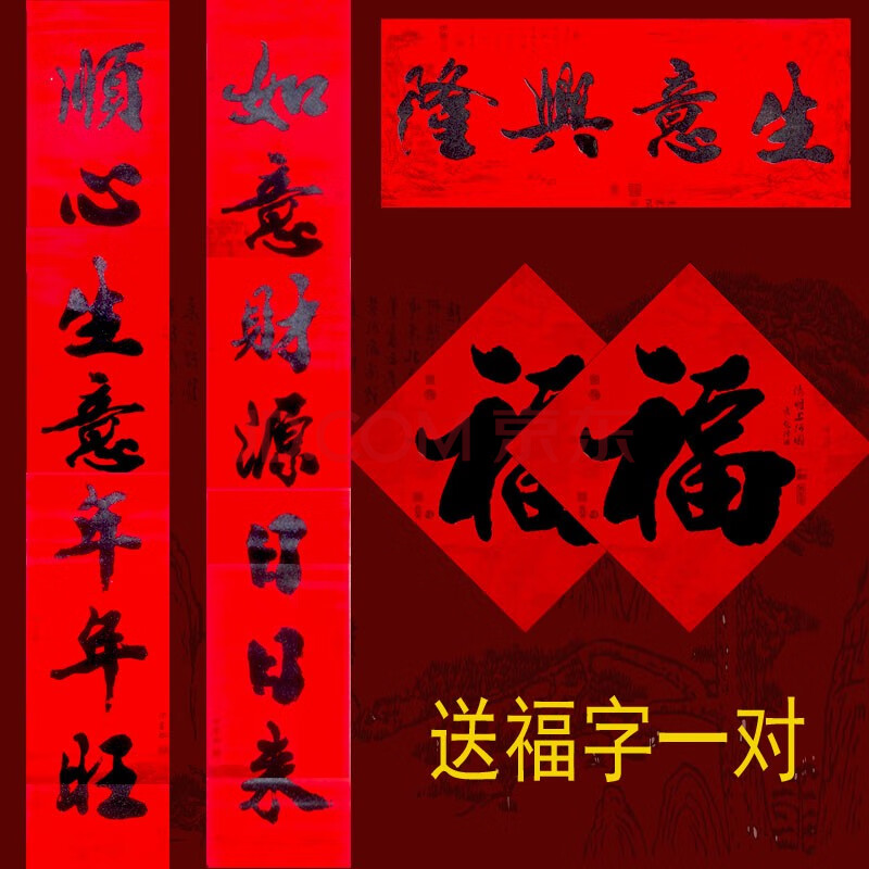 商场开业乔迁财源广进对联书法节庆用品店铺开张公司带胶开业节庆饰品