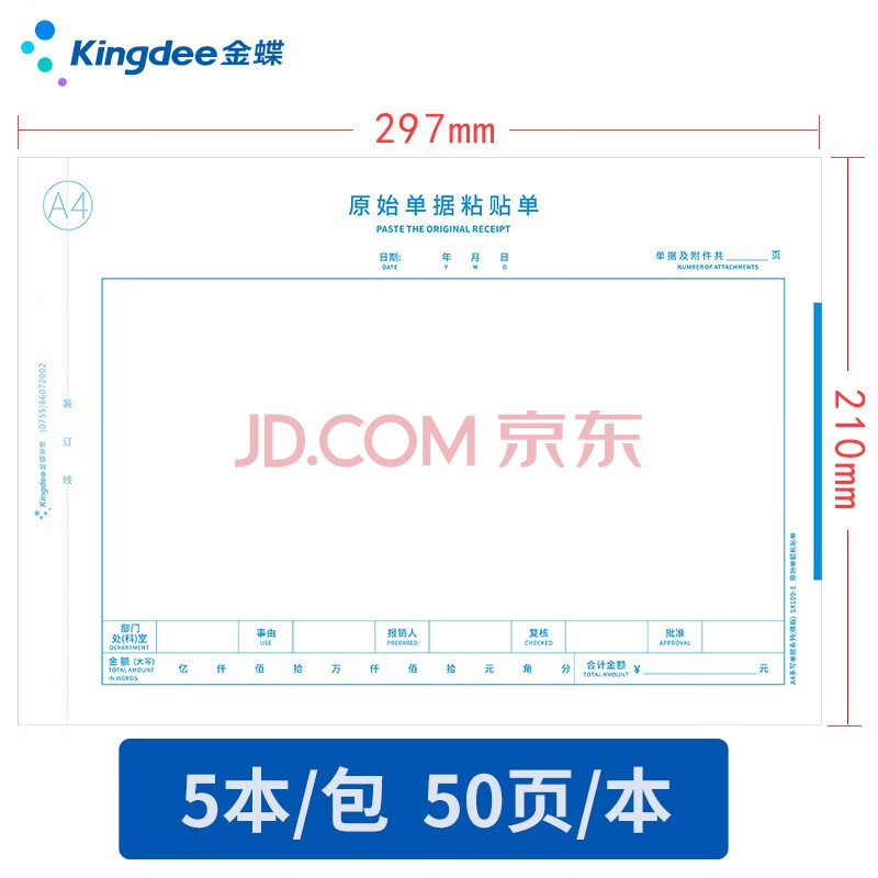 原始單據粘貼單 費用報銷憑證財務單據250張/5本/包 a4粘貼單 297*210