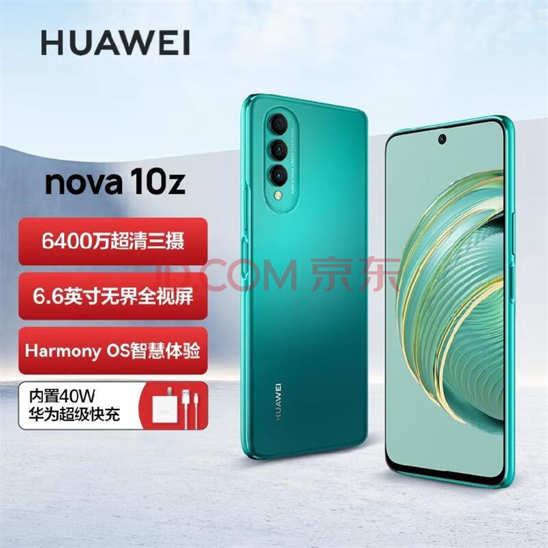 HUAWEI nova 10z 【内置40W华为超级快充】6400万超清三摄 6.6英寸无界全视屏 128GB翡冷翠 华为手机鸿蒙,HUAWEI nova 10z 【内置40W华为超级快充】6400万超清三摄 6.6英寸无界全视屏 128GB翡冷翠 华为手机鸿蒙,第1张