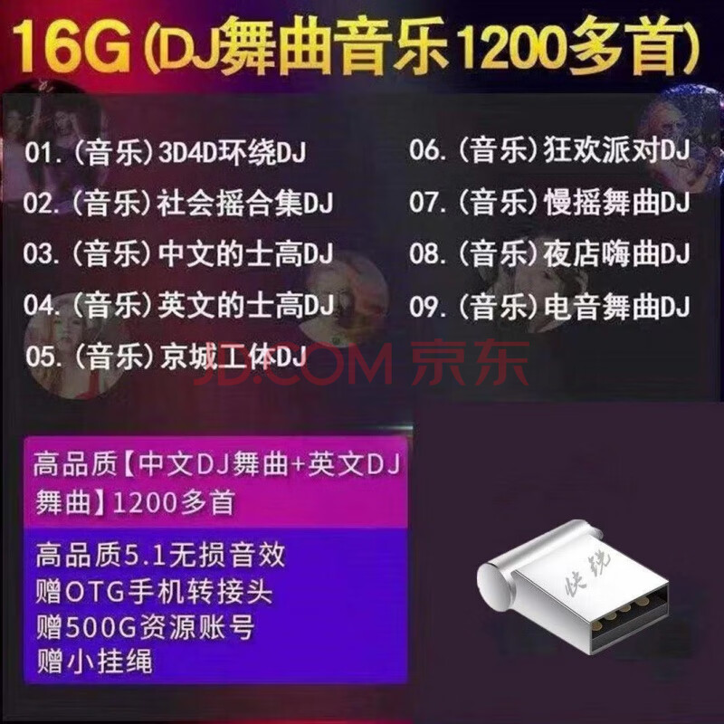 舞曲16g32g無損高音質u盤 迷你高速版(銀色) 套十64g全dj歌曲 串燒 dj