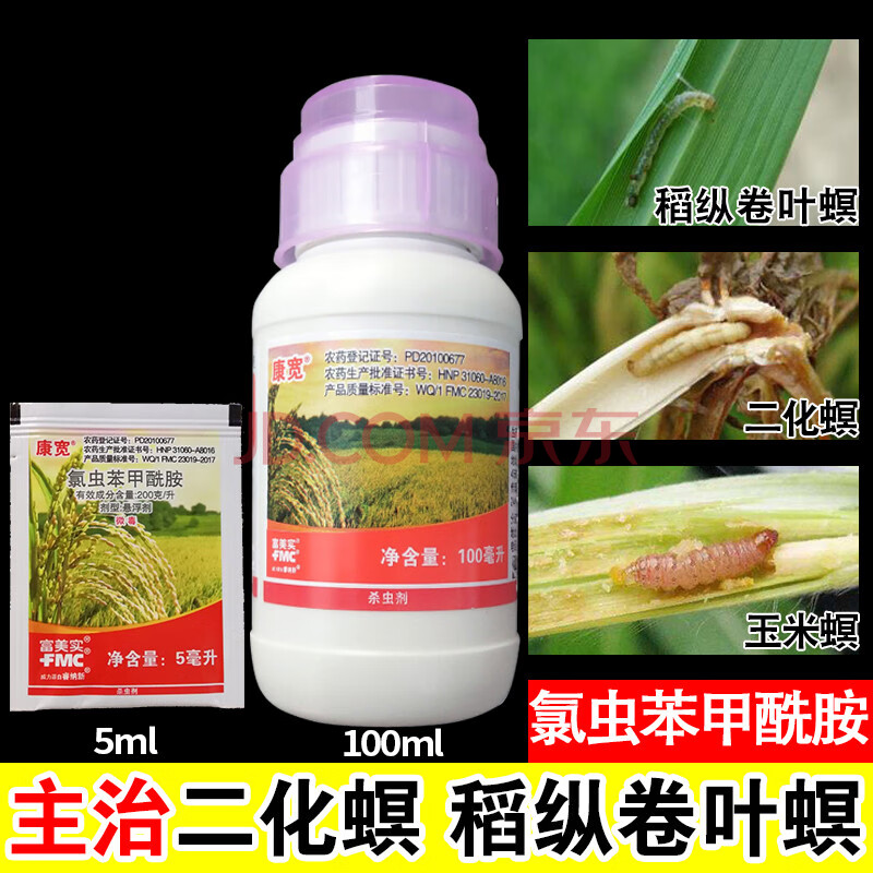 美国杜邦康宽氯虫苯甲酰胺二化螟甜菜夜蛾钻心虫菜青虫农药杀虫剂 5ml
