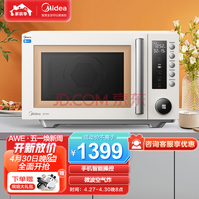 美的（Midea） 变频微波炉家用微烤炸一体机 微波炉烤箱空气炸微波杀菌PC23F5W 不锈钢内胆 23L,美的（Midea） 变频微波炉  家用微烤炸一体机 微波炉烤箱空气炸  微波杀菌PC23F5W 不锈钢内胆 23L,第1张