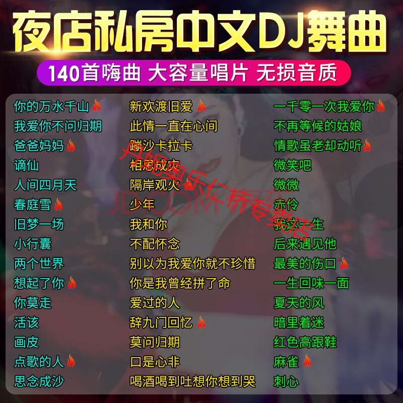 适配 汽车载cd碟片夜店dj舞曲重低音劲爆嗨曲2020流行歌曲音乐车用