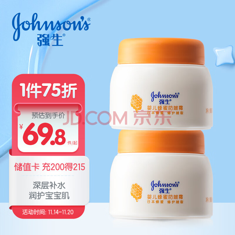 强生（Johnson）婴儿蜂蜜防皴霜60g*2宝宝面霜宝宝润肤乳液儿童保湿滋润润肤面霜