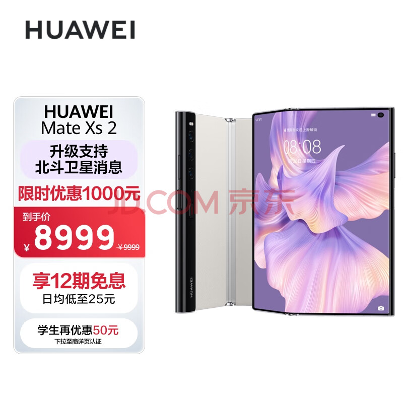 华为HUAWEI Mate Xs 2 升级支持北斗卫星消息 超轻薄超平整超可靠 8GB+256GB锦白折叠屏手机,华为/HUAWEI Mate Xs 2 升级支持北斗卫星消息 超轻薄超平整超可靠 8GB+256GB锦白折叠屏手机,第1张