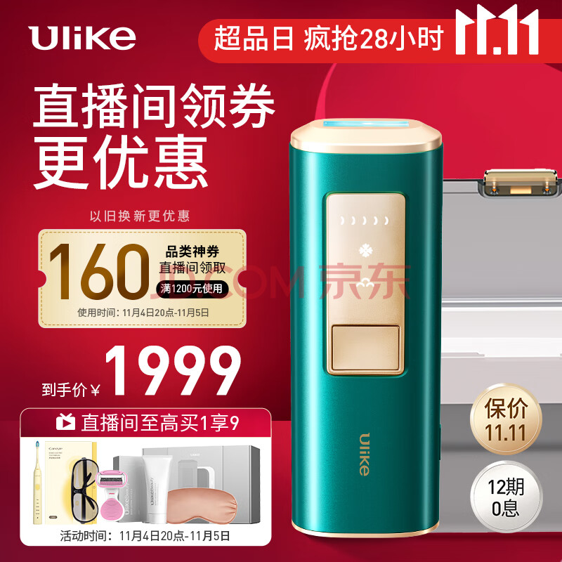 Ulike 脱毛仪蓝宝石冰点激光脱毛器消毒盒套装女士家用四周见效Air+冰