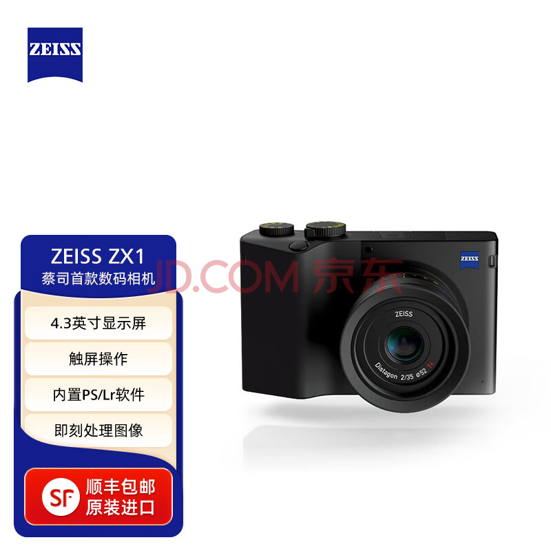 ZEISS蔡司ZX1多功能便携式数码相机高清一体相机,ZEISS/蔡司ZX1多功能便携式数码相机高清一体相机,第1张