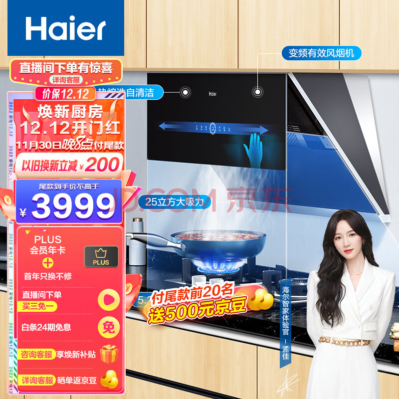 海尔（Haier）抽油烟机 烟灶套装 变频有效风 超薄近吸 24立方1100pa立体拢烟挥手热熔洗侧吸油烟机套装C27U1,海尔（Haier）抽油烟机 烟灶套装 变频有效风 超薄近吸 24立方1100pa立体拢烟挥手热熔洗侧吸油烟机套装C27U1,第1张