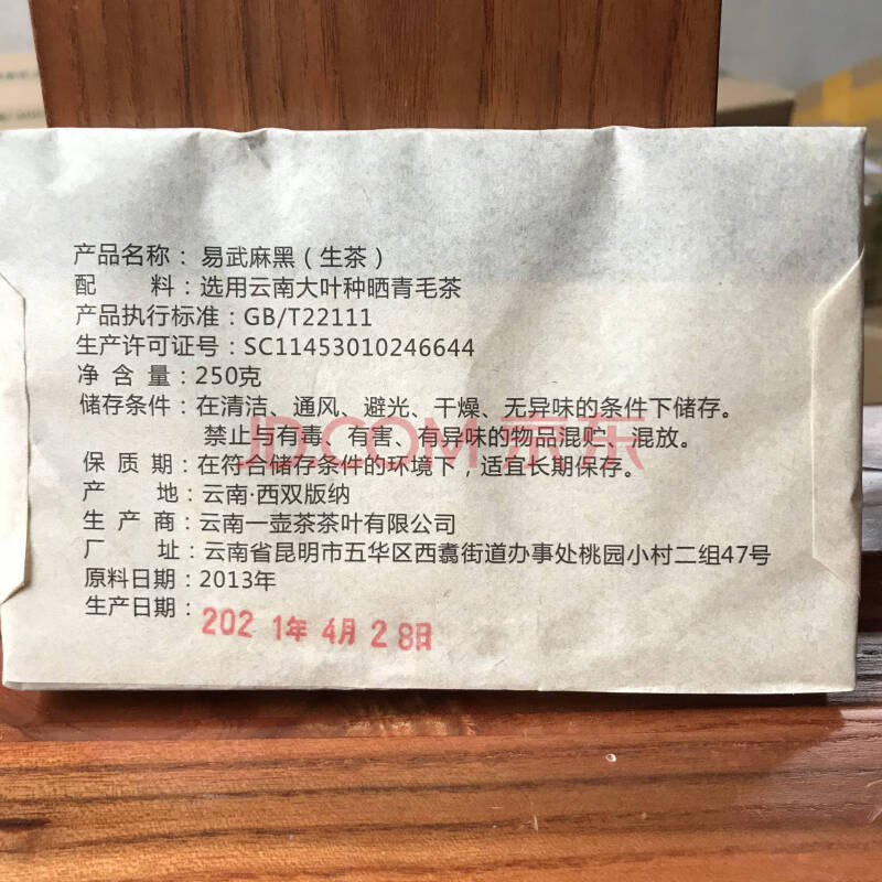 【50砖】2015年原料易武麻黑普洱茶生茶250g/砖
