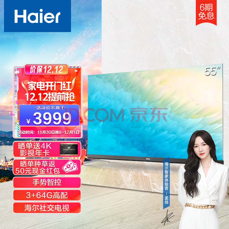 海尔（Haier） 55R8 55英寸4K帧享超高清智能超薄液晶智慧AI全面屏电视机,海尔（Haier） 55R8 55英寸4K帧享超高清智能超薄液晶智慧AI全面屏电视机,第1张