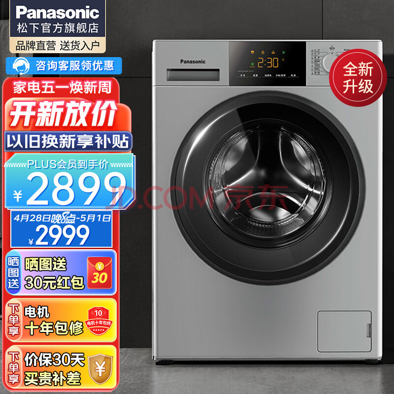 松下（Panasonic）【旗舰新品】滚筒洗衣机全自动10公斤大容量 BLDC变频节能轻音 快速洗 泡沫净更洁净 XQG100-N1MT,松下（Panasonic）【旗舰新品】滚筒洗衣机全自动10公斤大容量 BLDC变频节能轻音 快速洗 泡沫净更洁净 XQG100-N1MT,第1张