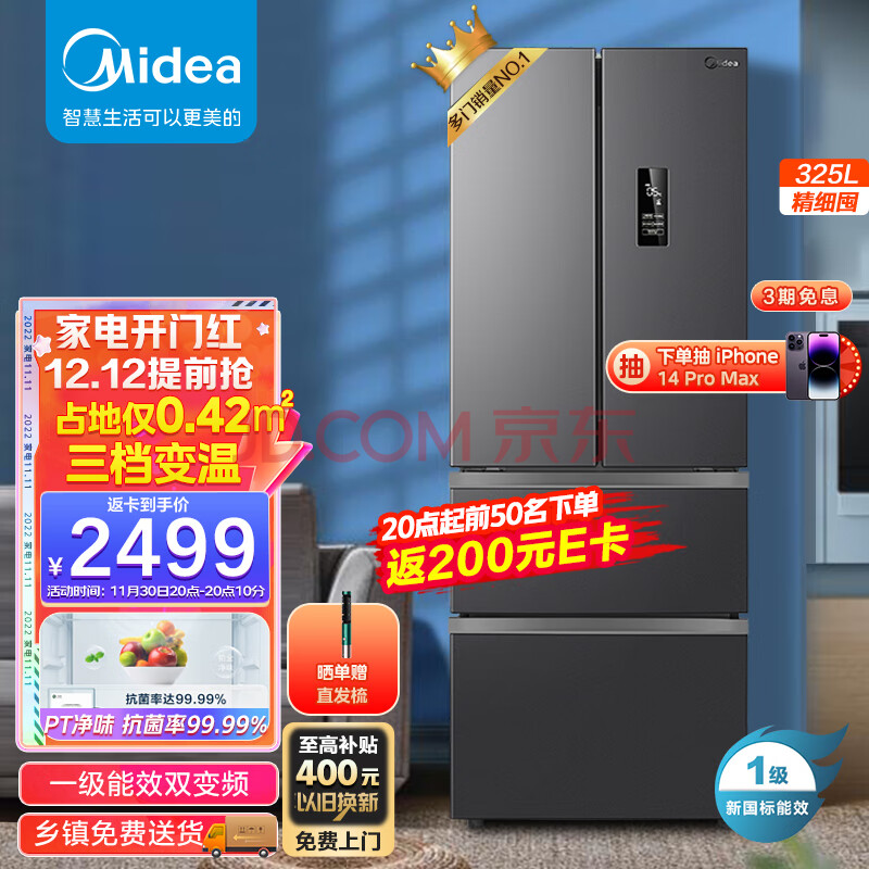 美的(Midea)臻润系列325升双变频一级能效法式多门四开门小型家用电冰箱超薄风冷无霜节能低噪BCD-325WFPM(E),美的(Midea)臻润系列325升双变频一级能效法式多门四开门小型家用电冰箱超薄风冷无霜节能低噪BCD-325WFPM(E),第1张