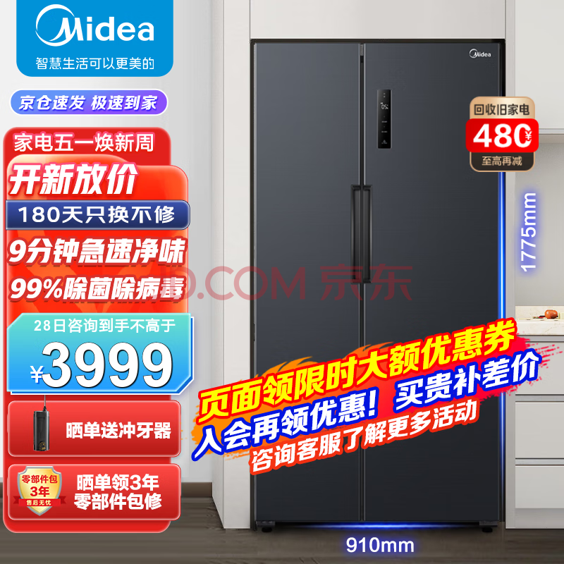 美的(Midea)9分钟急速净味冰箱545升双对开门双变频一级能效智能家电除菌超薄家用大容积电冰箱 BCD-545WKPZM(E) 大容量囤货冰箱,美的(Midea)9分钟急速净味冰箱545升双对开门双变频一级能效智能家电除菌超薄家用大容积电冰箱 BCD-545WKPZM(E) 大容量囤货冰箱,第1张