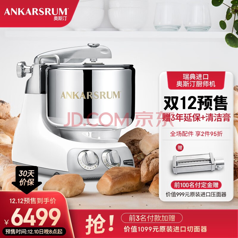 ANKARSRUM 奥斯汀厨师机家用6230大容量 和面机面包机揉面机面条机打蛋器 瑞典进口 典雅白,ANKARSRUM 奥斯汀厨师机家用6230大容量 和面机面包机揉面机面条机打蛋器 瑞典进口 典雅白,第1张